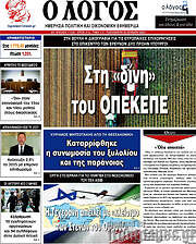 /Ο Λόγος