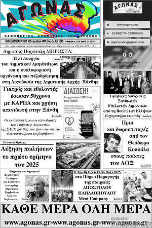 Πρωτοσέλιδο Αγώνας