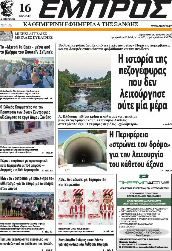 Εμπρός