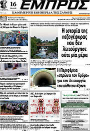 /Εμπρός