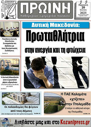 Πρωτοσέλιδο Ερμής