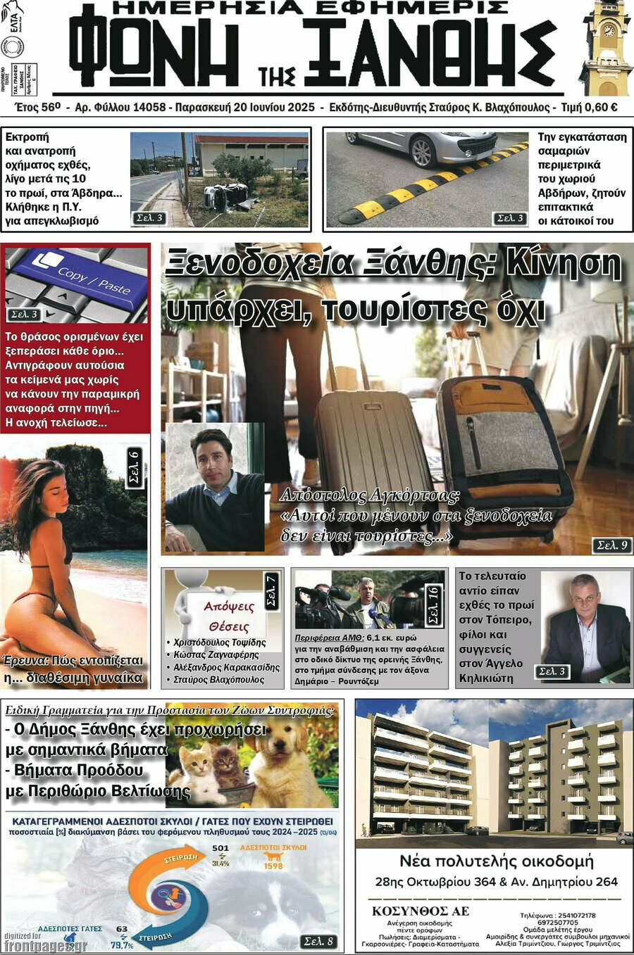 Φωνή της Ξάνθης
