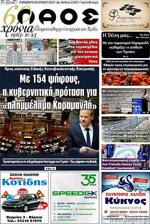 Πρωτοσέλιδο Λαός