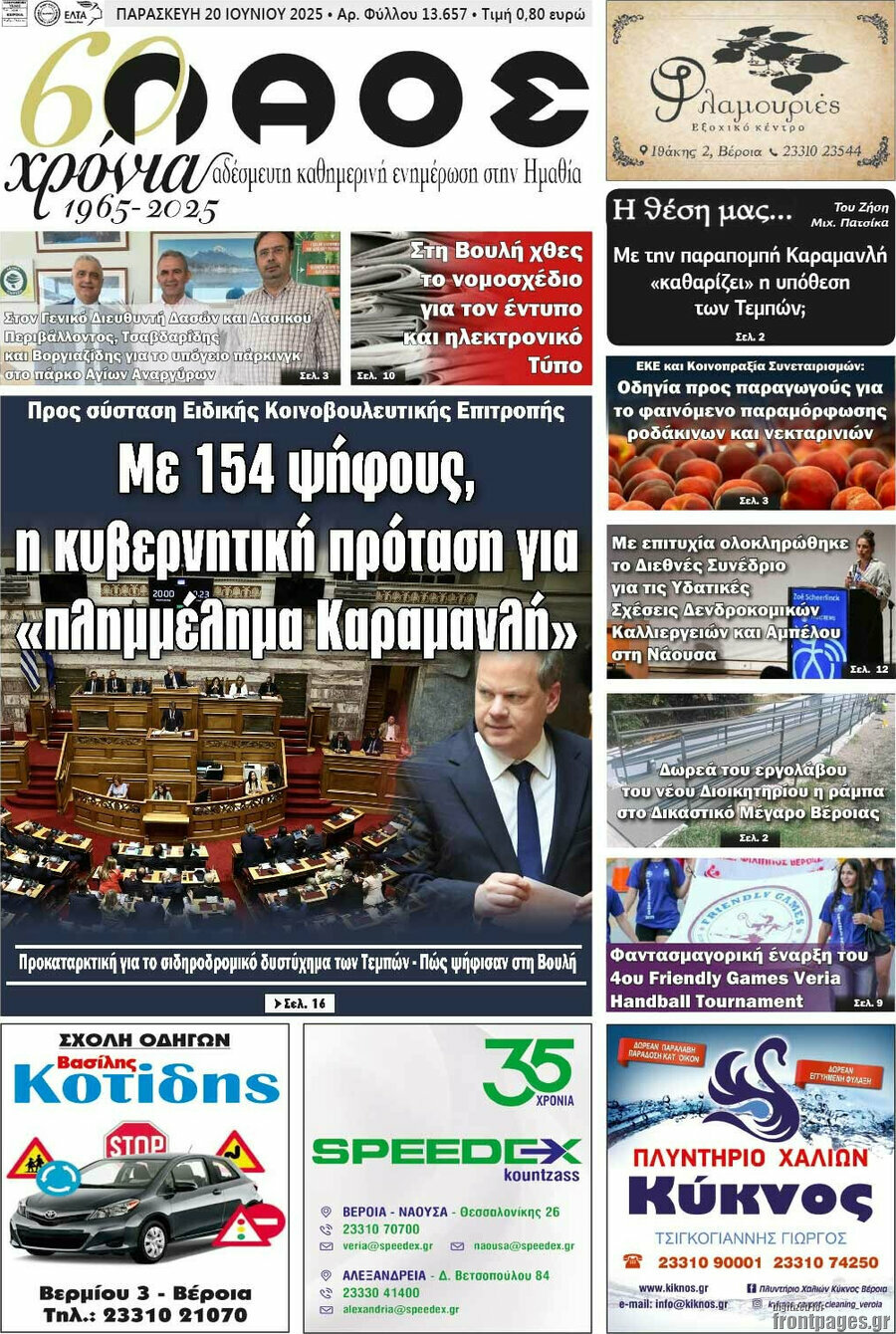 Λαός