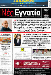 /Νέα Εγνατία