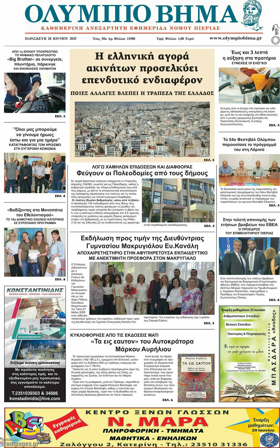 Ολύμπιο Βήμα