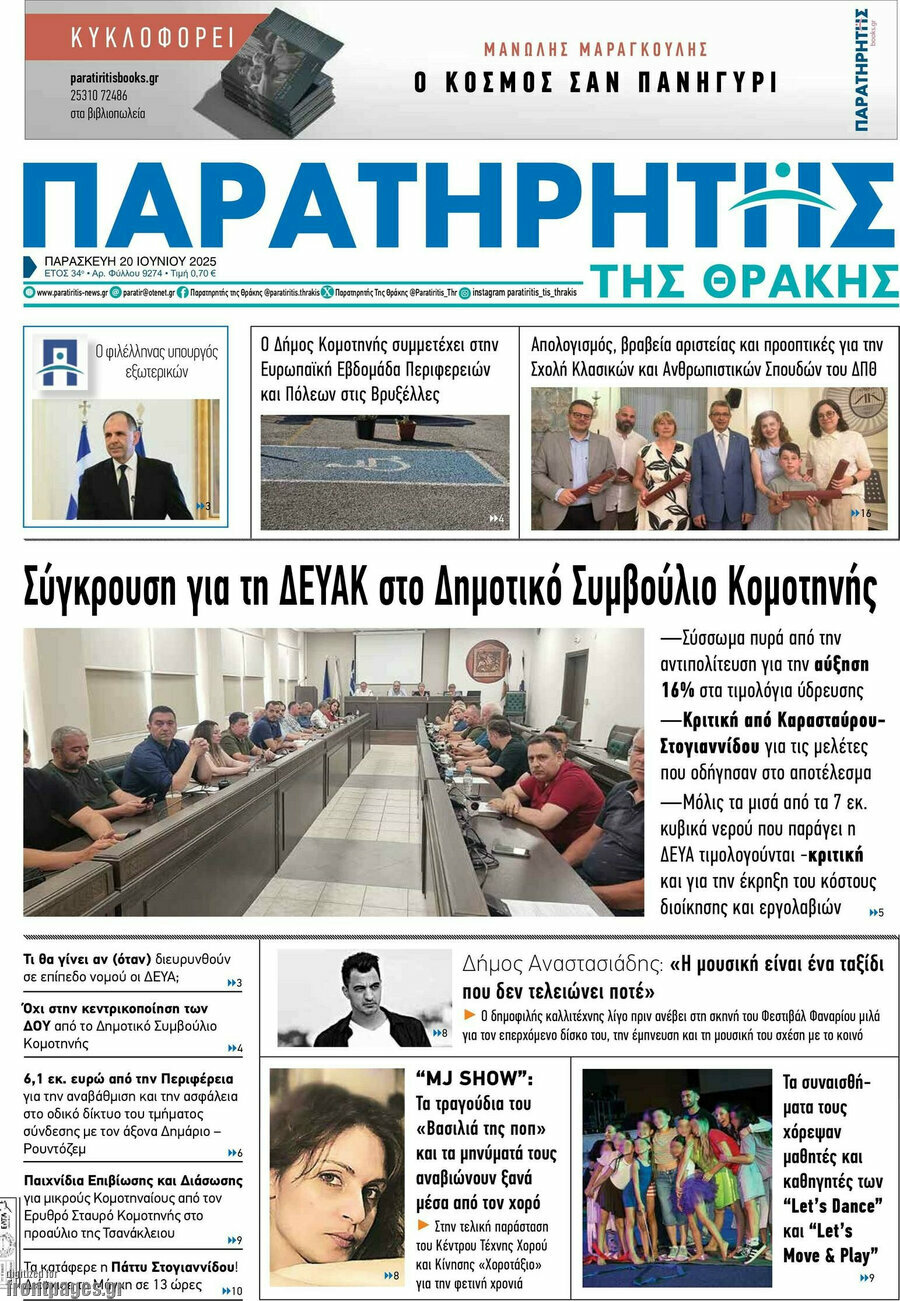 Παρατηρητής