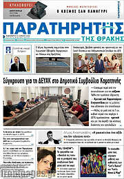 /Παρατηρητής