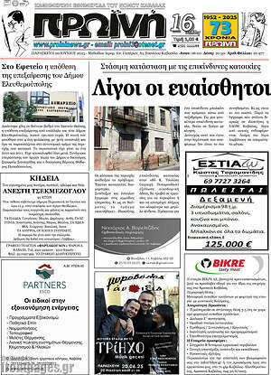 Πρωτοσέλιδο Πρωινή