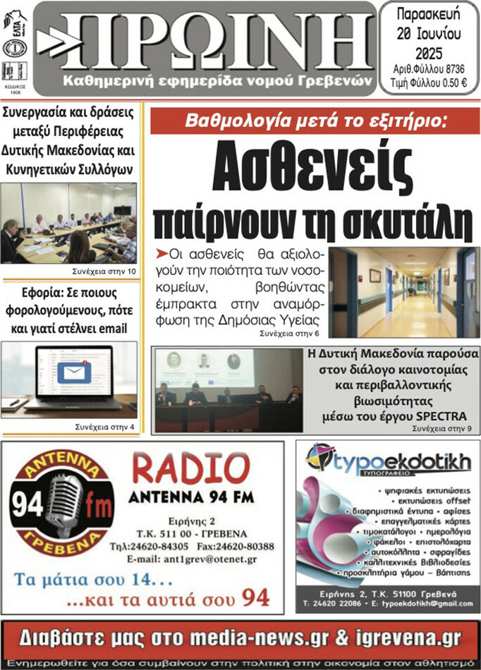 Πρωινή Γρεβενών