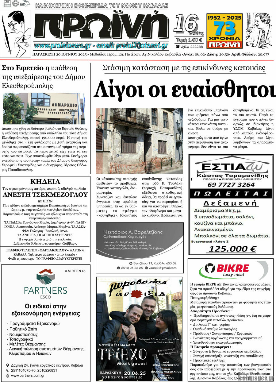 Πρωινή