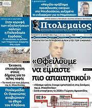 /Πτολεμαίος