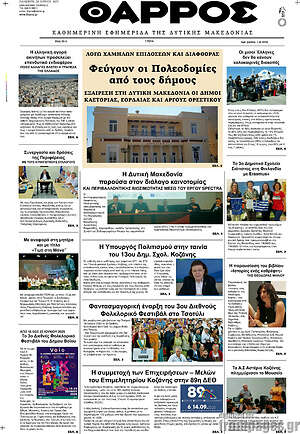 Πρωτοσέλιδο Θάρρος