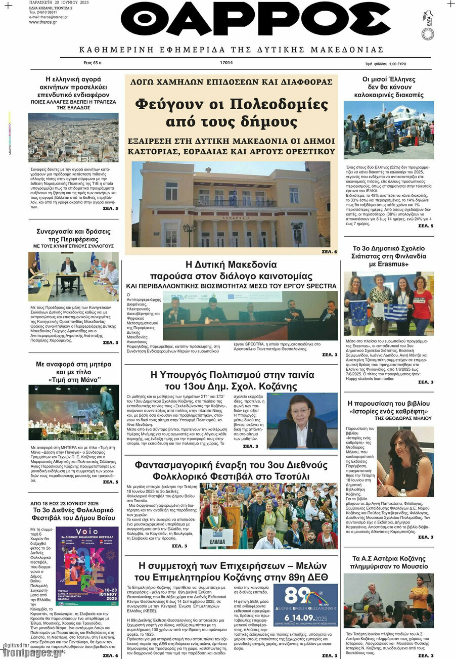 Θάρρος