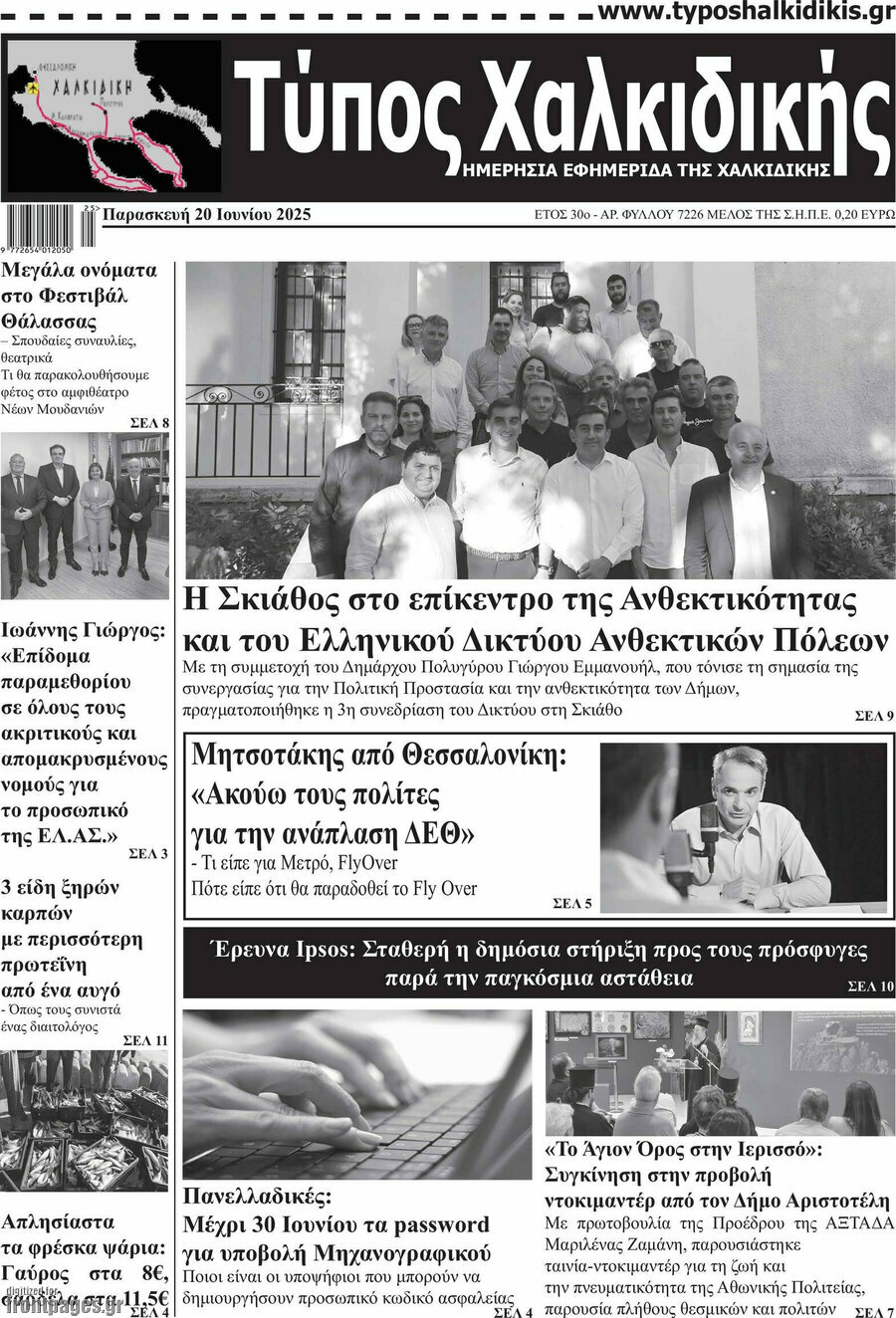 Τύπος Χαλκιδικής