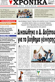 /Χρονικά της Δράμας