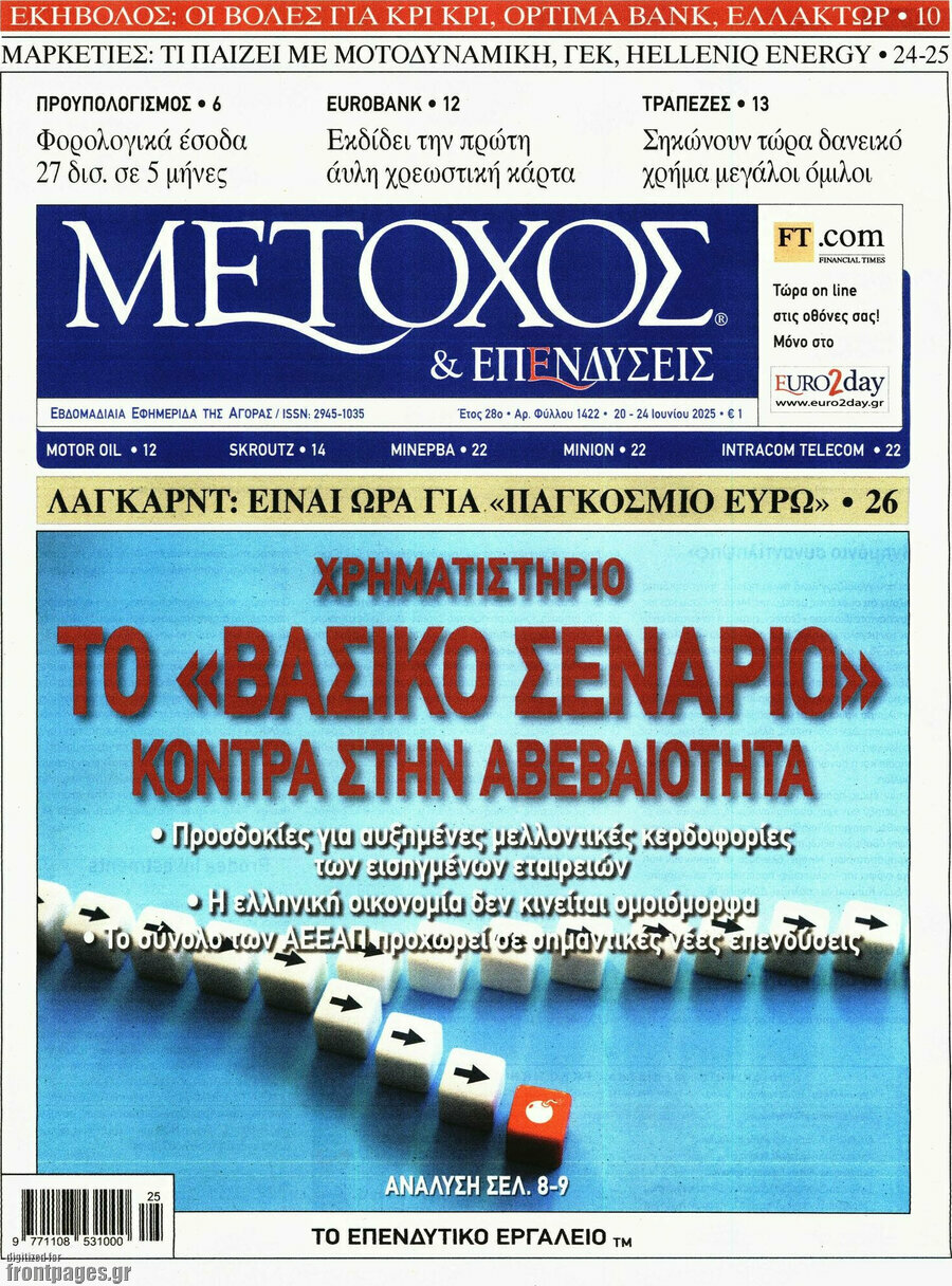 Μέτοχος