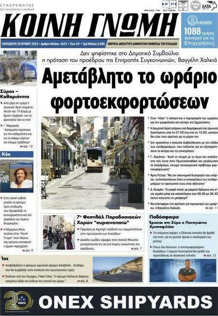 Κοινή Γνώμη