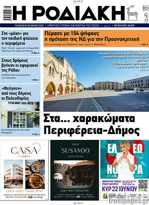 Πρωτοσέλιδο Η Ροδιακή