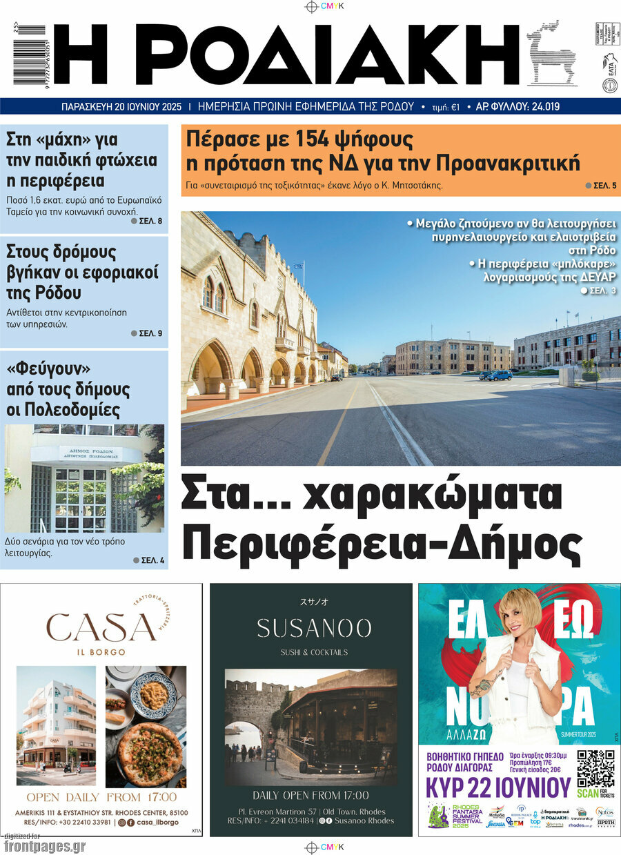 Η Ροδιακή