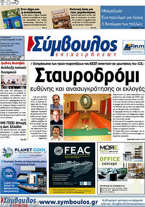 Πρωτοσέλιδο Σύμβουλος