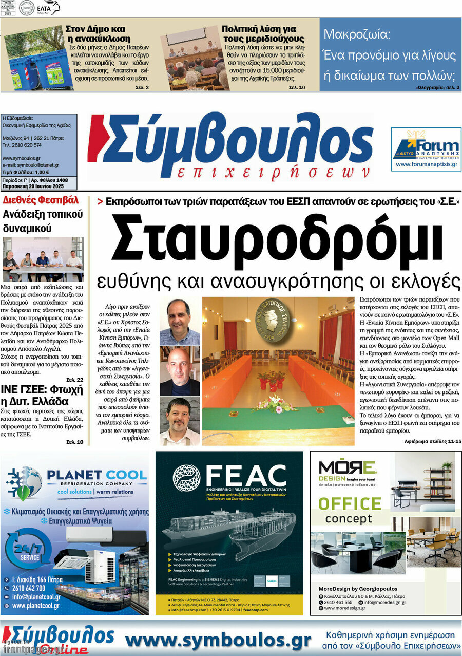 Σύμβουλος
