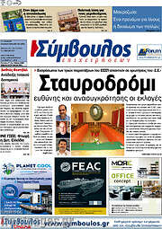 /Σύμβουλος