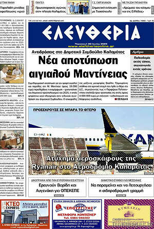 Πρωτοσέλιδο Ελευθερία