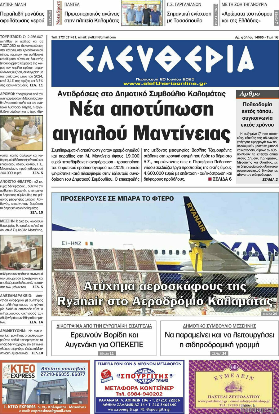 Ελευθερία