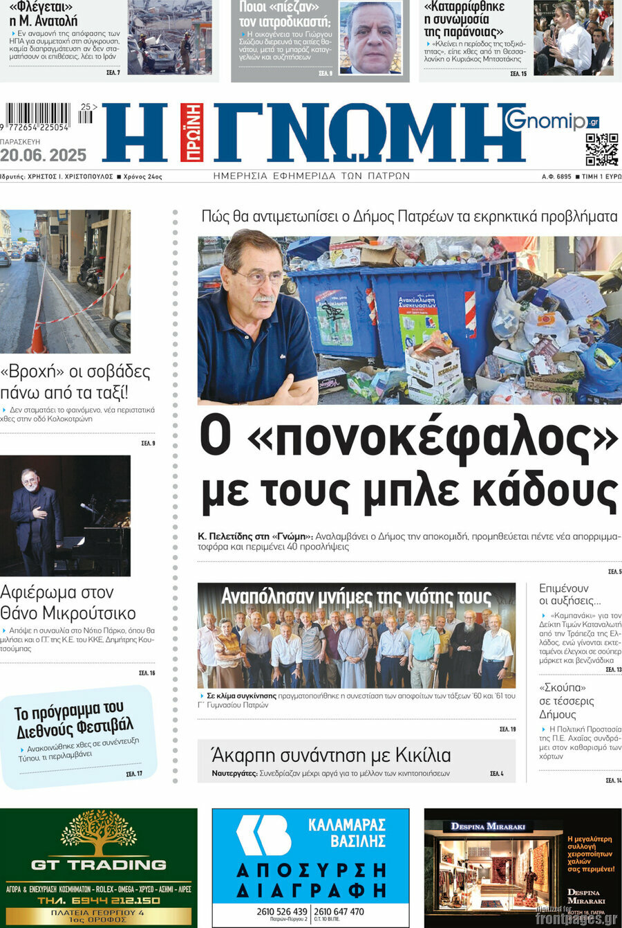 Η Γνώμη