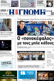 /Η Γνώμη