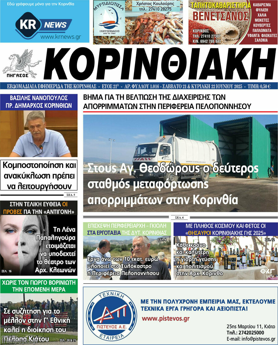 Κορινθιακή