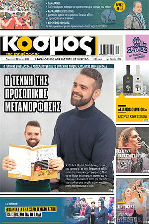 Πρωτοσέλιδο Κόσμος