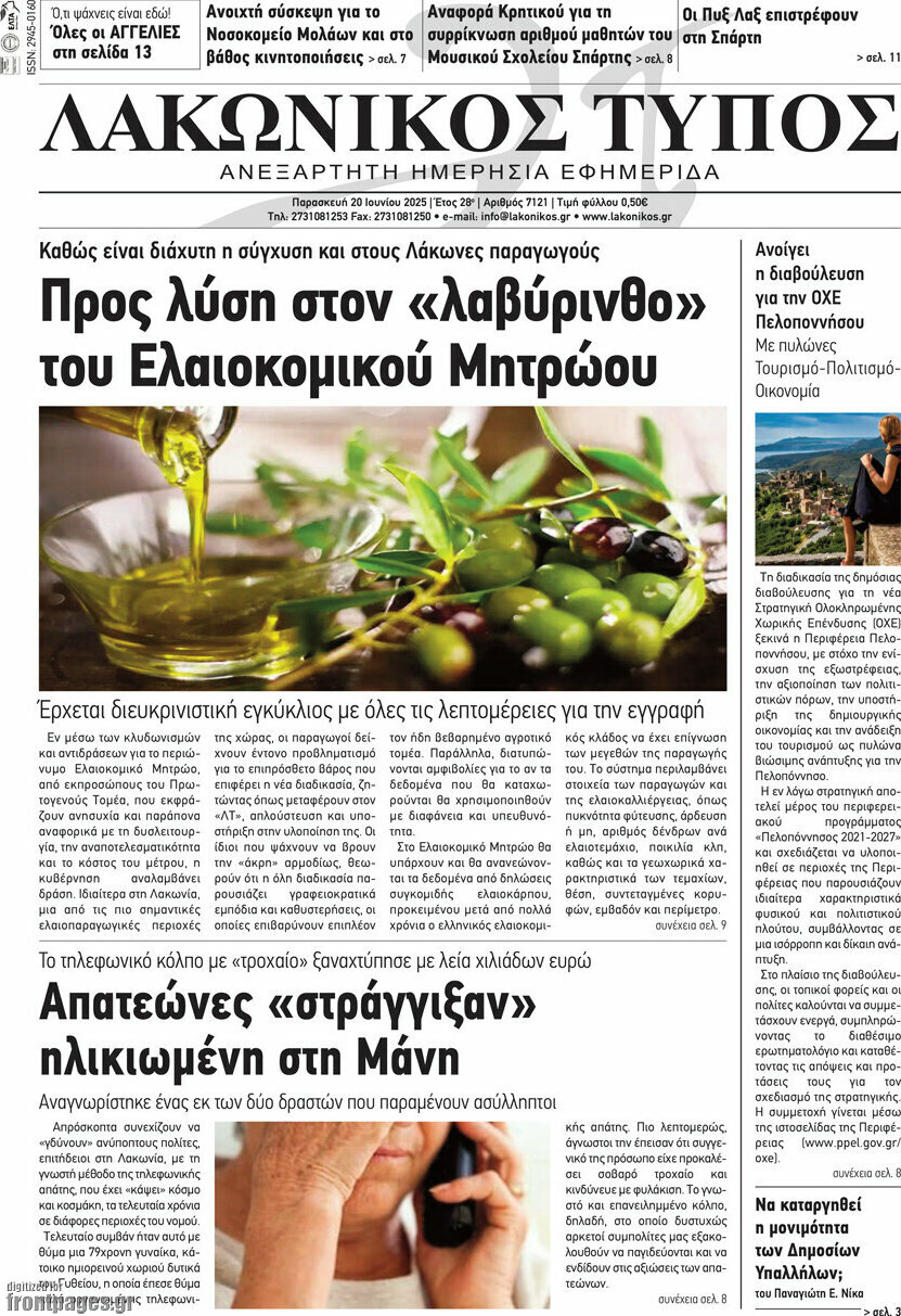 Λακωνικός Τύπος