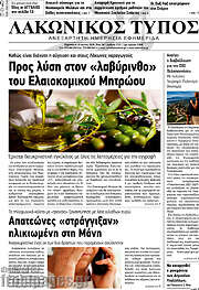 /Λακωνικός Τύπος