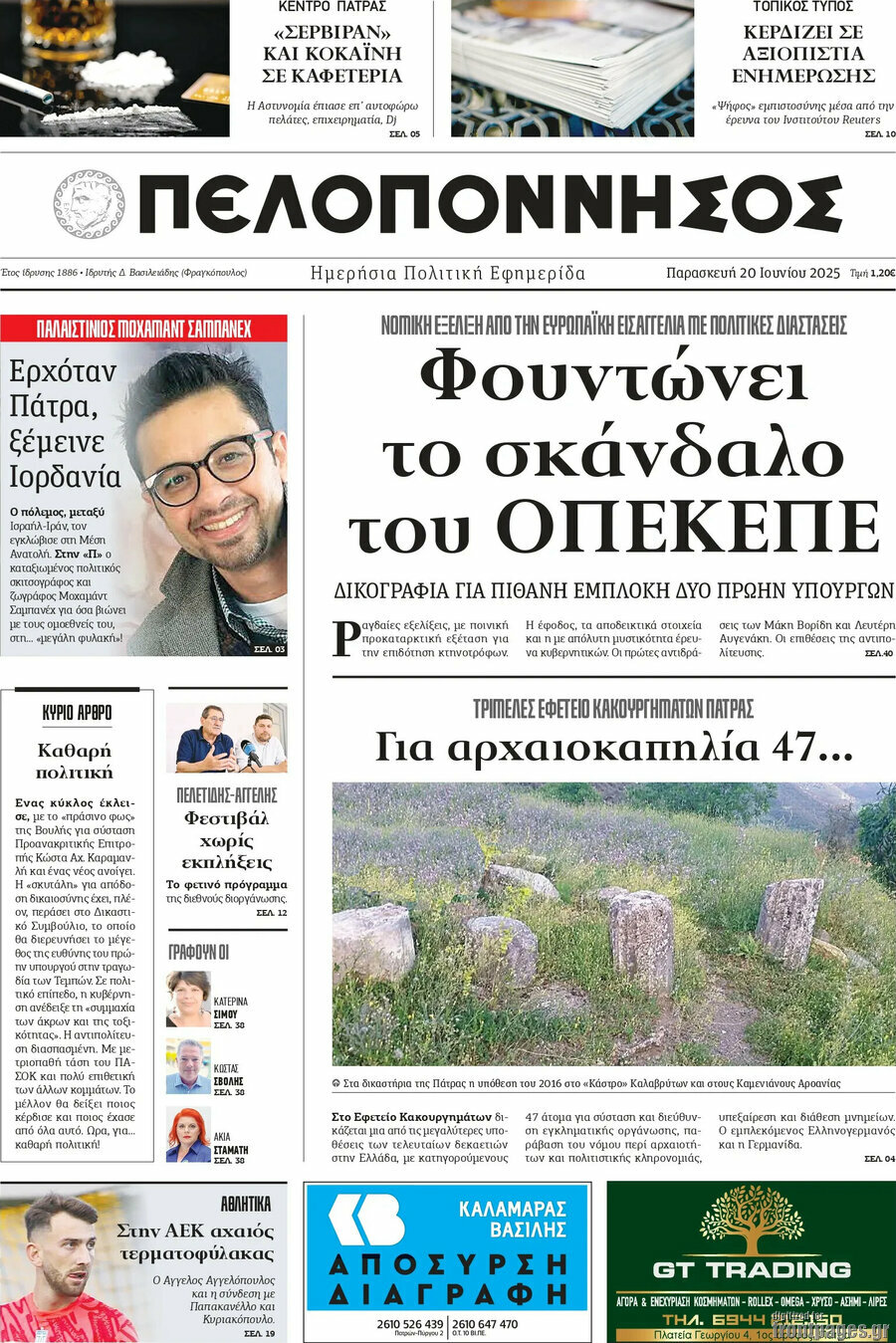 Πελοπόννησος