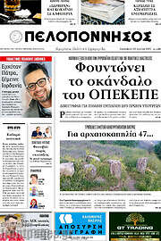 /Πελοπόννησος