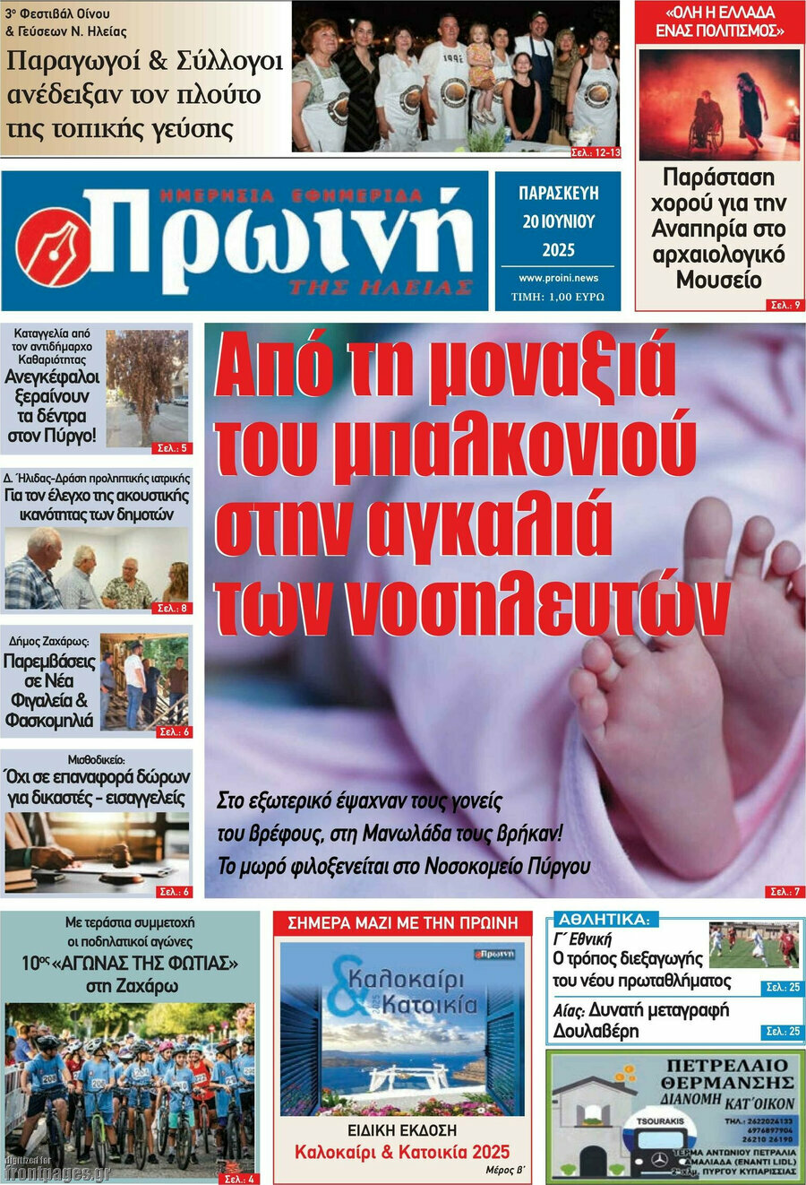 Πρωινή Ηλείας