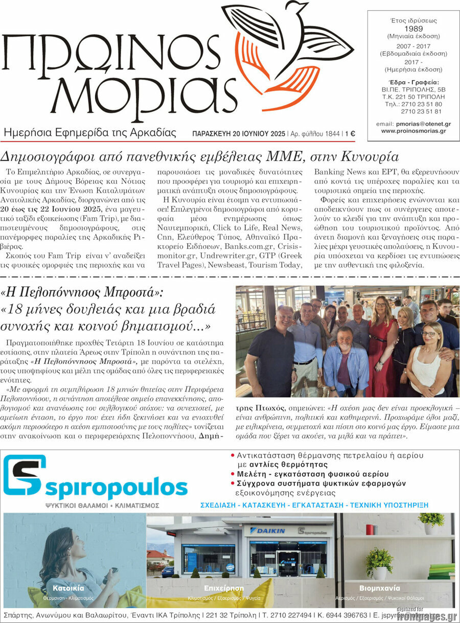 Πρωινός Μοριάς