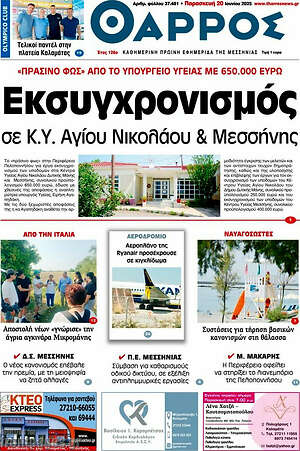 Πρωτοσέλιδο Θάρρος