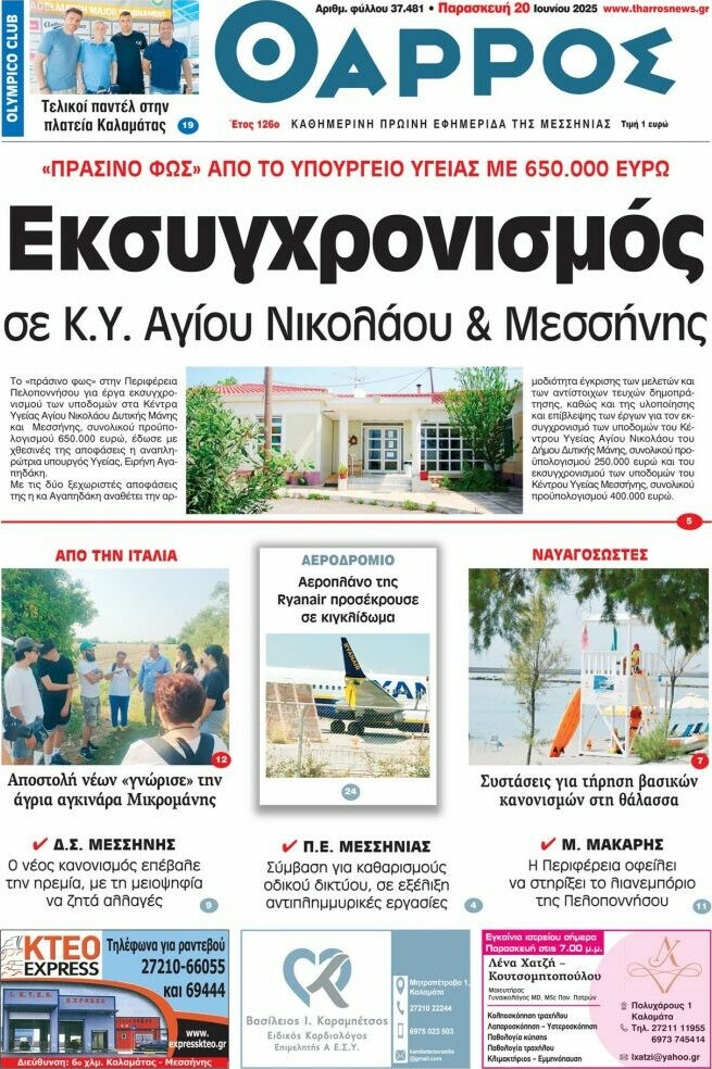 Θάρρος