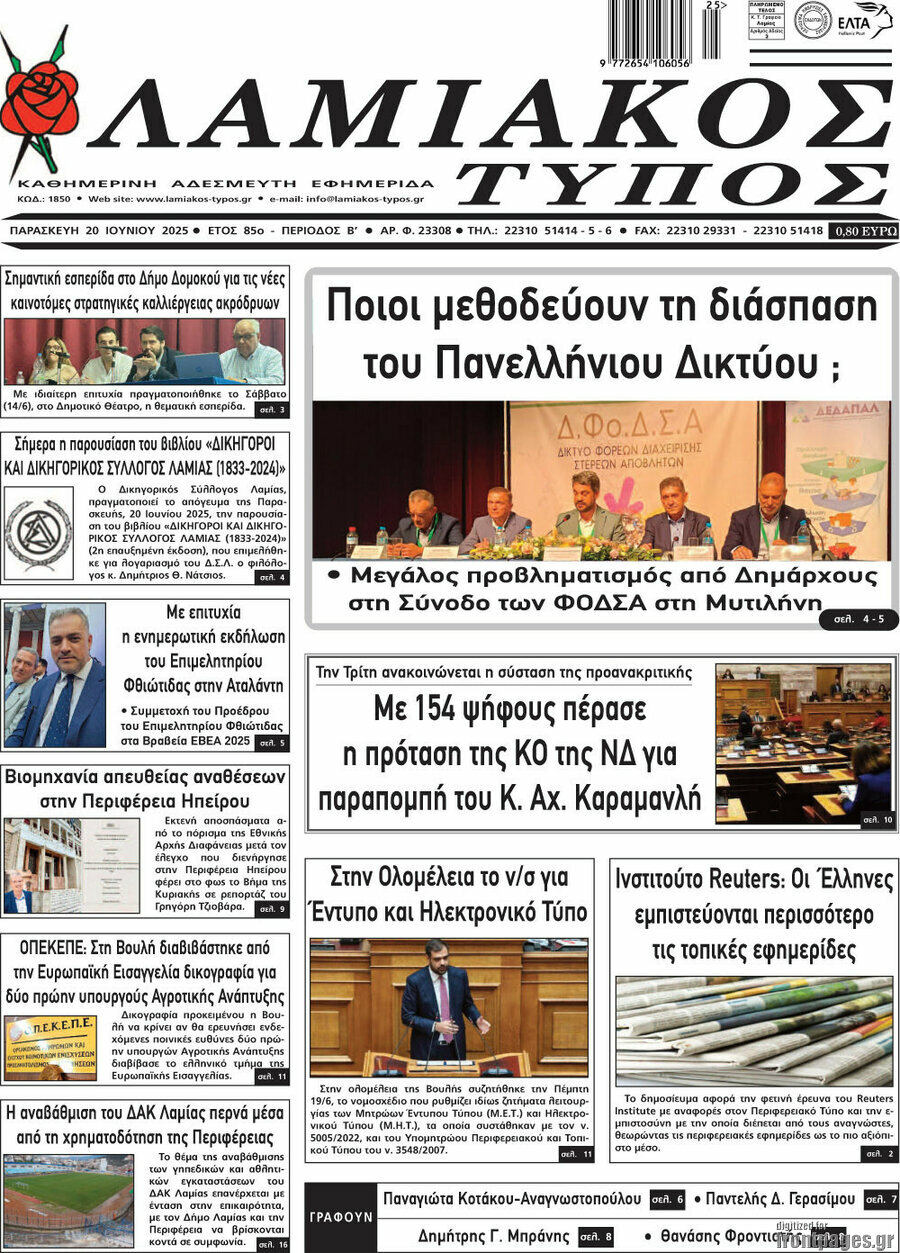 Λαμιακός Τύπος