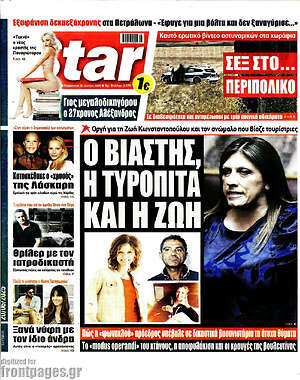 Πρωτοσέλιδο εφημερίδας Star press - protoselida
