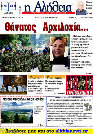 Πρωτοσέλιδο Η Αλήθεια