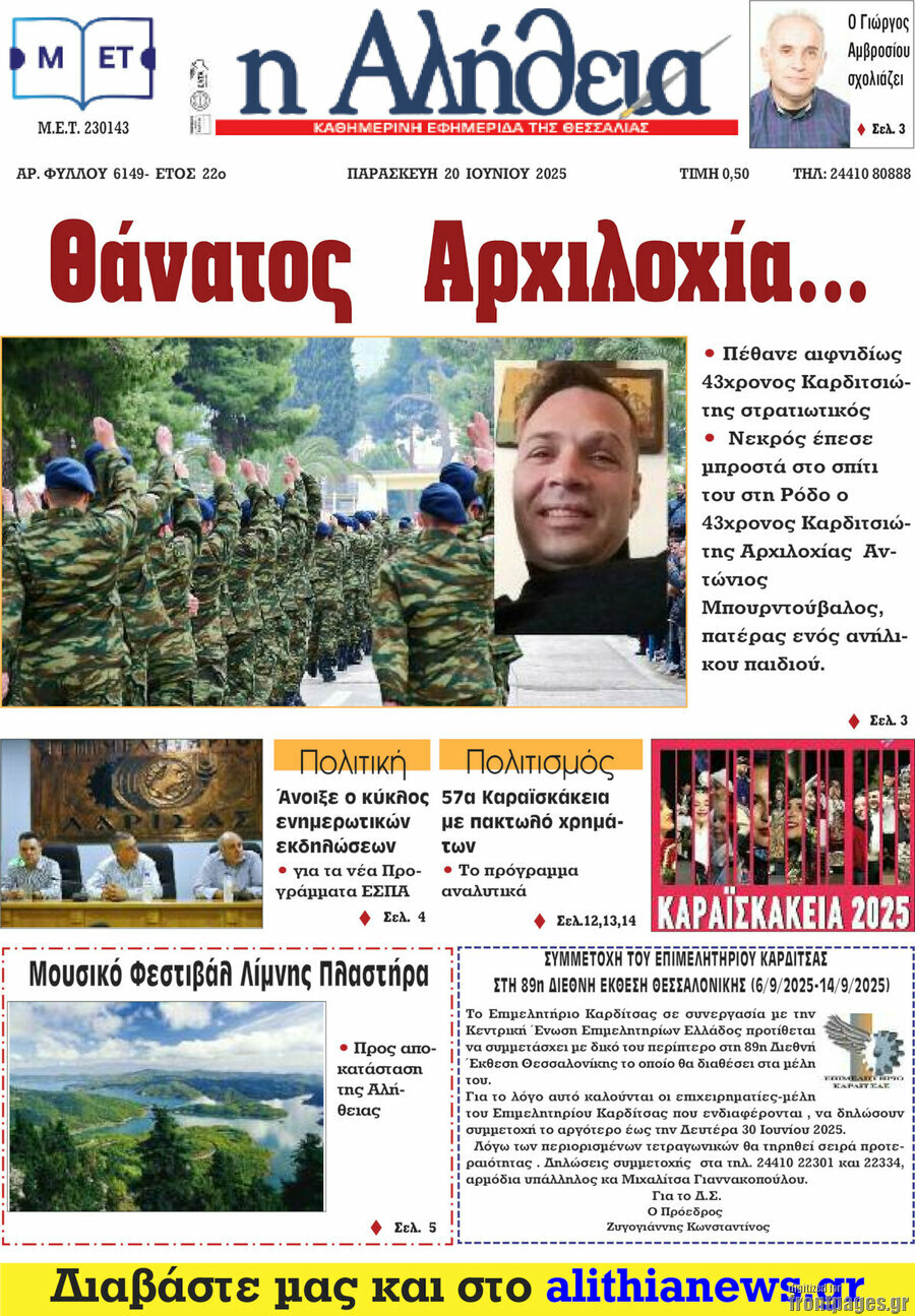 Η Αλήθεια