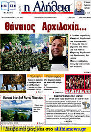 /Η Αλήθεια