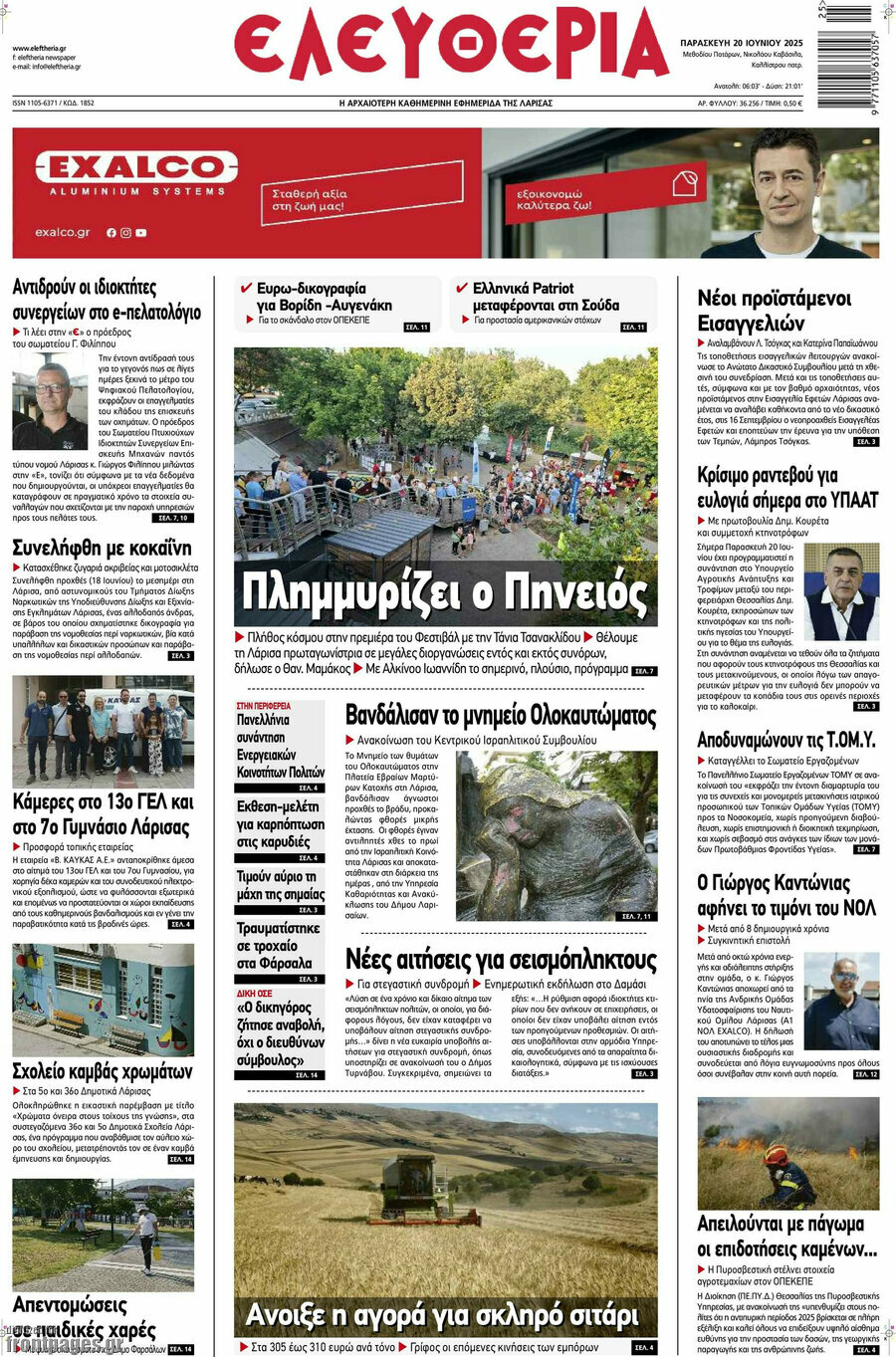 Ελευθερία