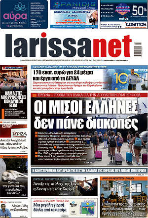 Πρωτοσέλιδο larissanet
