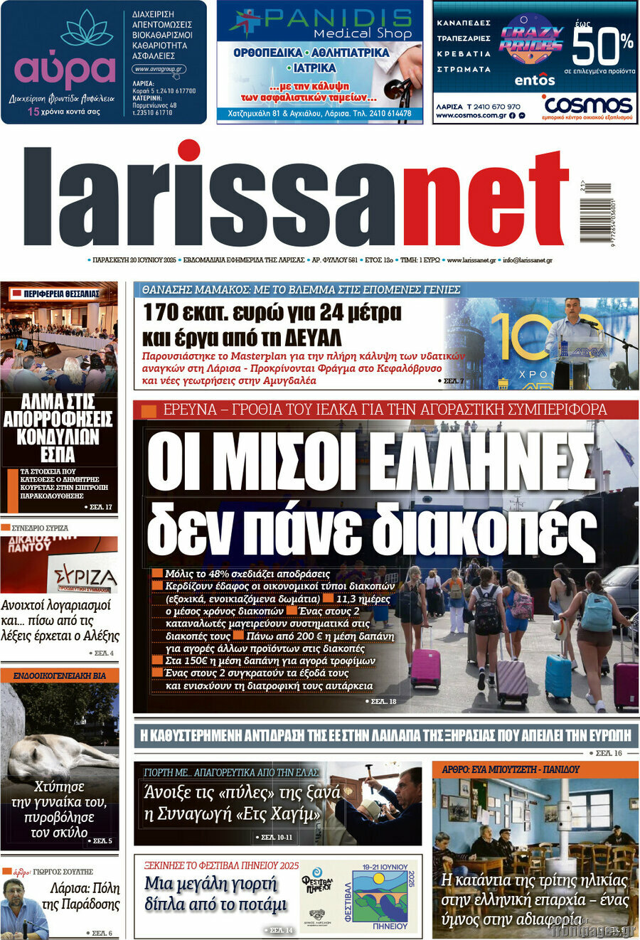 larissanet
