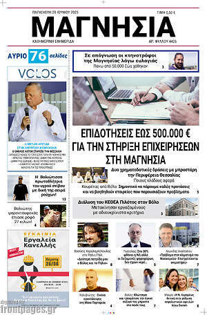 Πρωτοσέλιδο Μαγνησία